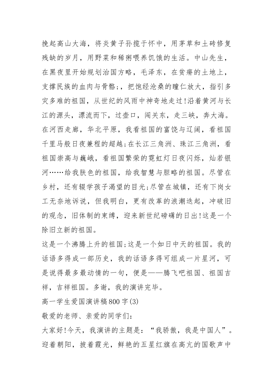 2021年高一学生爱国演讲稿800字2021年5篇.docx_第3页