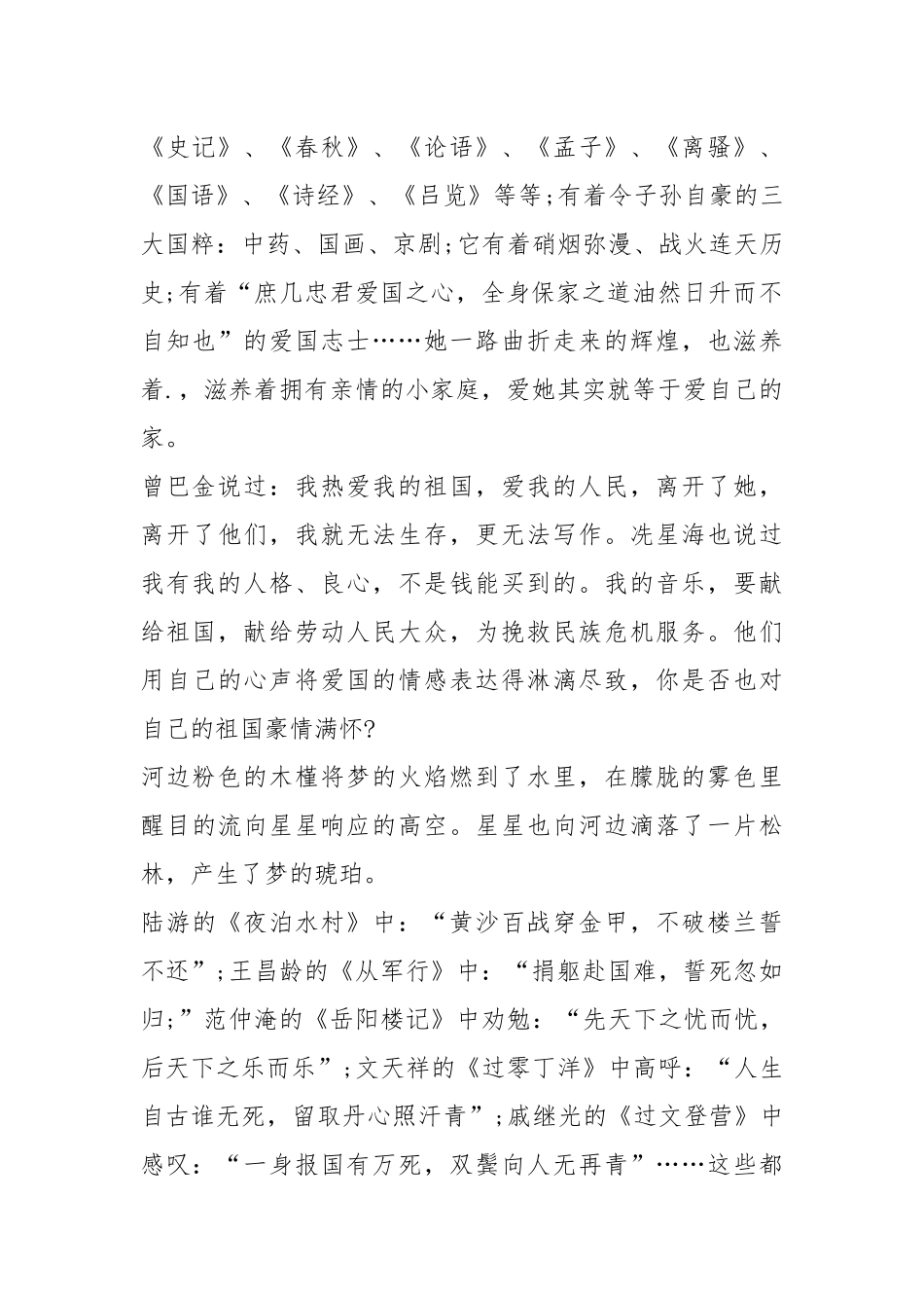 2021年关于爱国的演讲稿5篇.docx_第2页