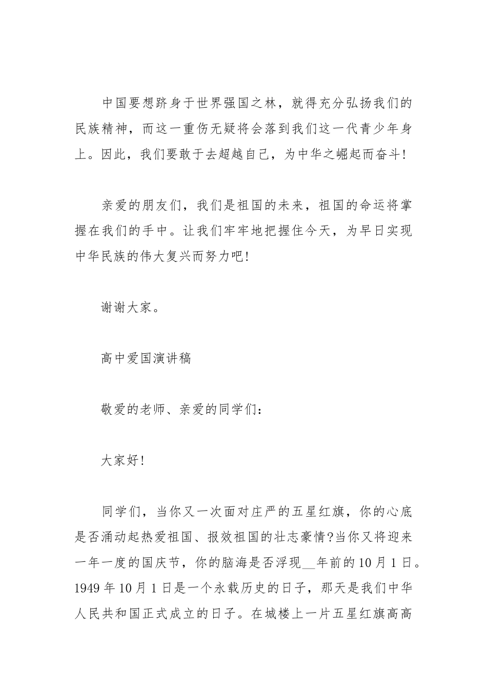 2021年关于爱国的演讲稿10篇.docx_第3页