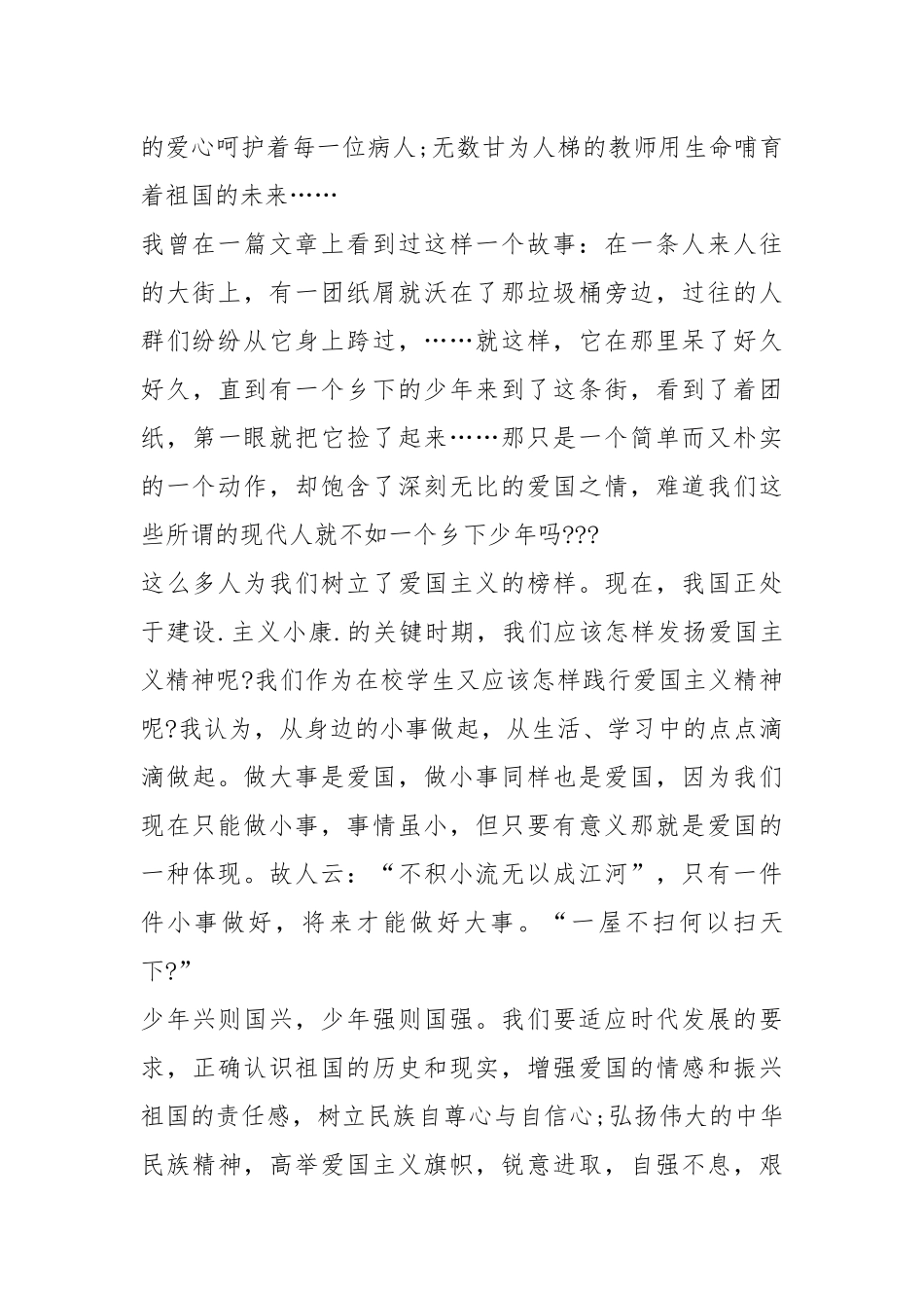 2021年关于爱国的演讲稿900字五篇.docx_第2页