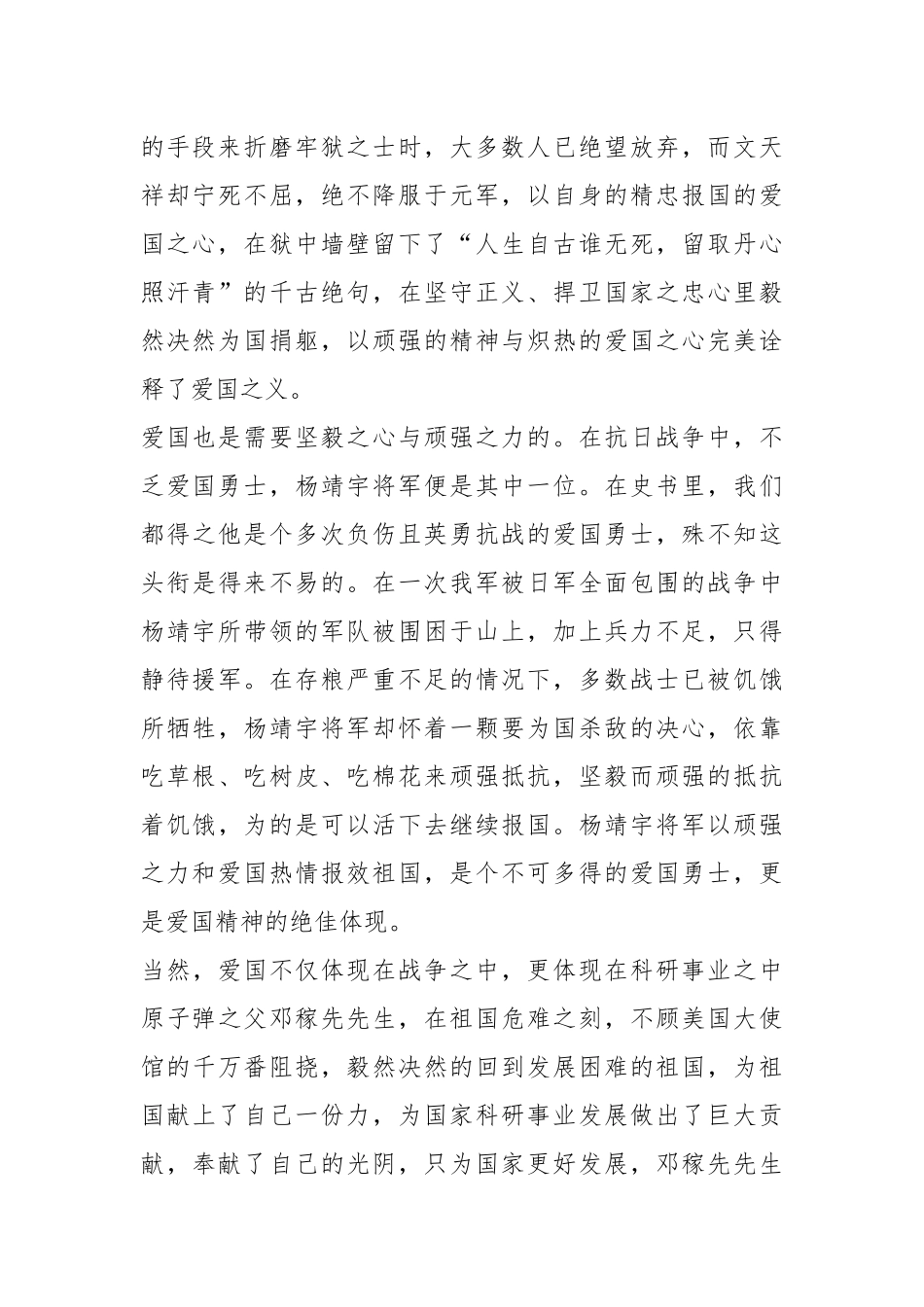 2021年关于爱国的演讲稿800字.docx_第2页