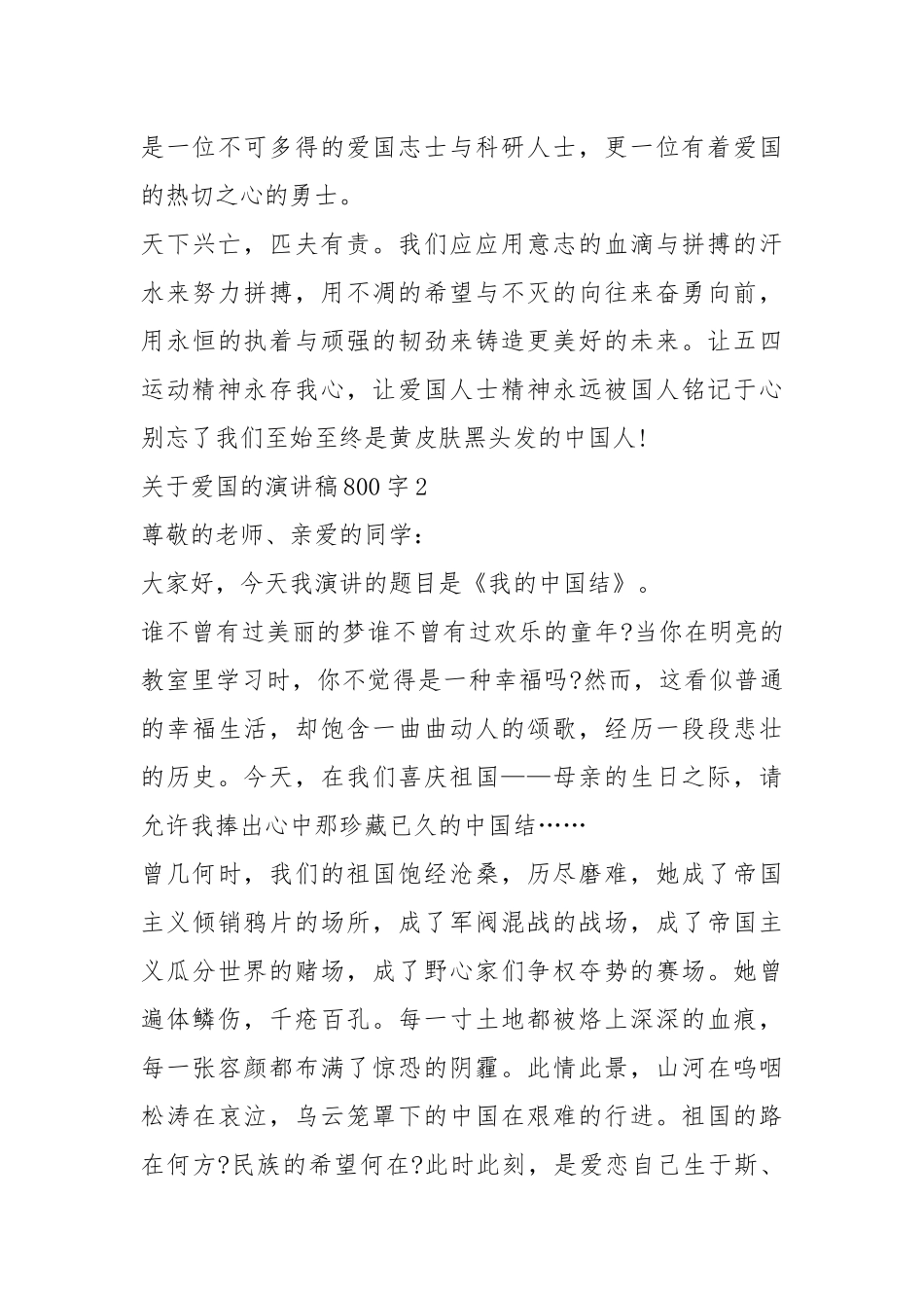 2021年关于爱国的演讲稿800字.docx_第3页