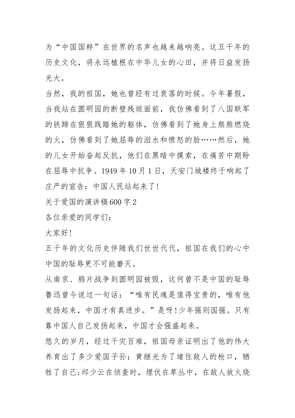 2021年关于爱国的演讲稿600字五篇.docx_第2页