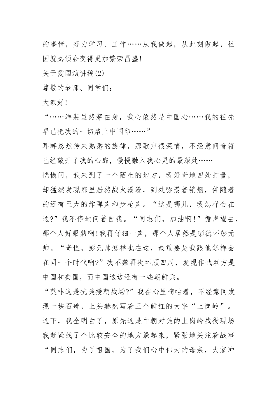2021年关于爱国演讲稿5篇.docx_第3页