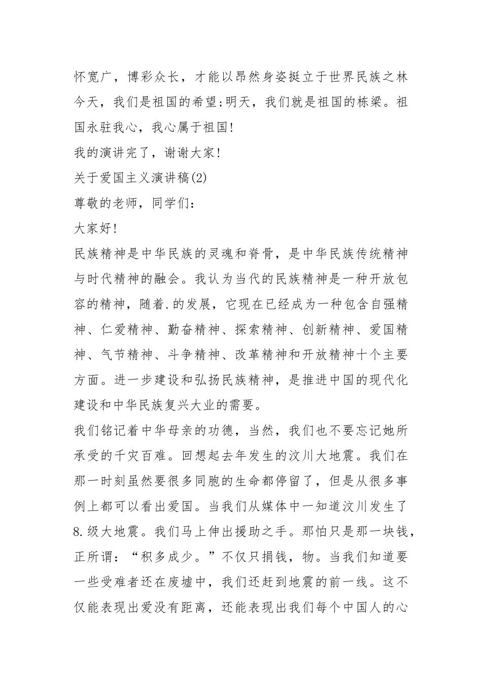 2021年关于爱国主义演讲稿5篇.docx_第2页