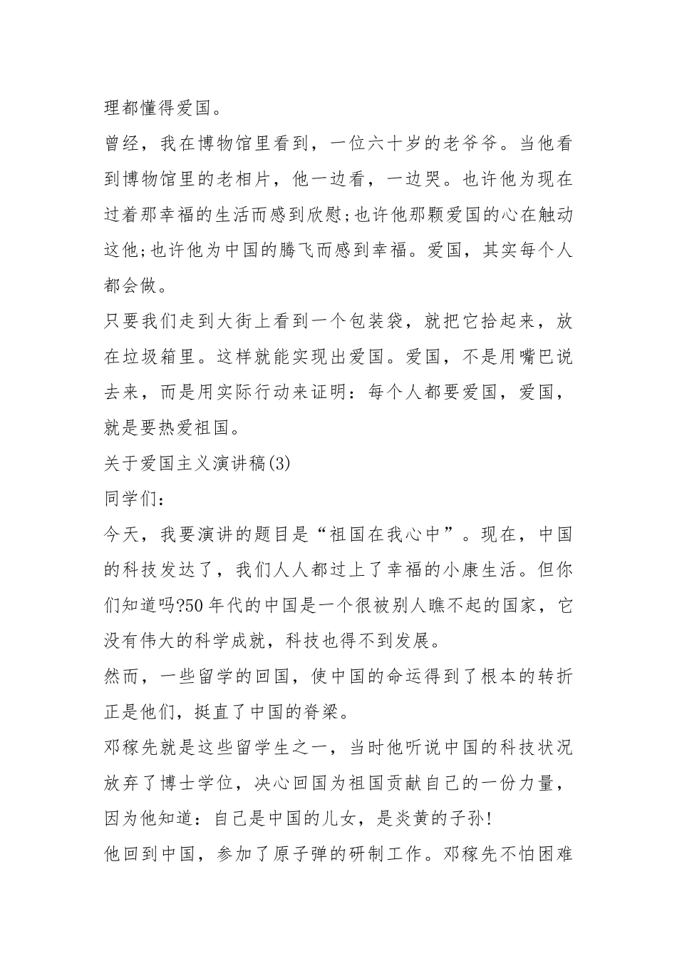 2021年关于爱国主义演讲稿5篇.docx_第3页