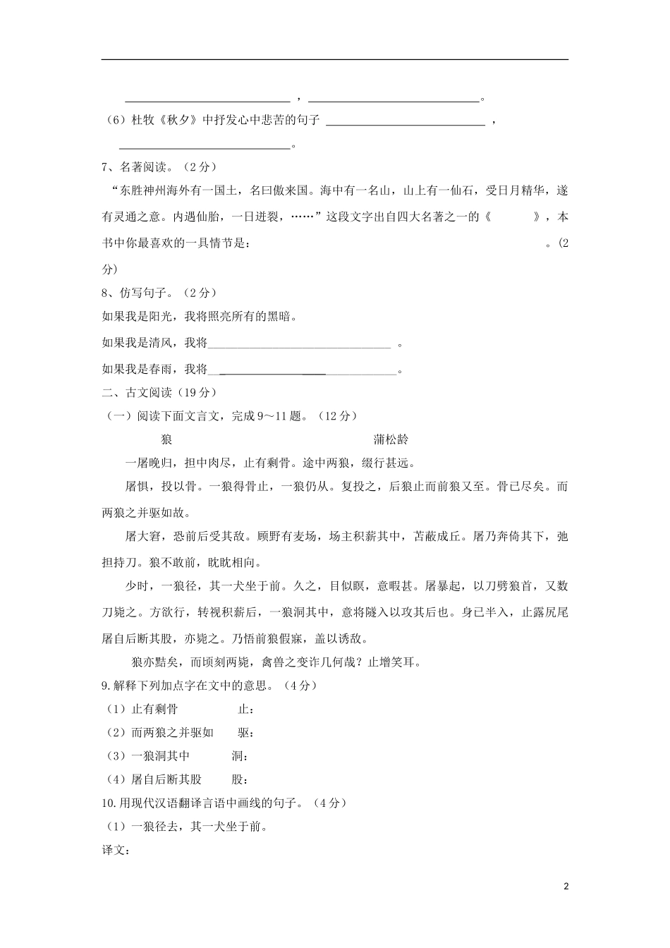 最新部编人教版2020-2021学年初一七年级语文上册第一学期期末教学质量达标检测检测试卷及答案.doc_第2页