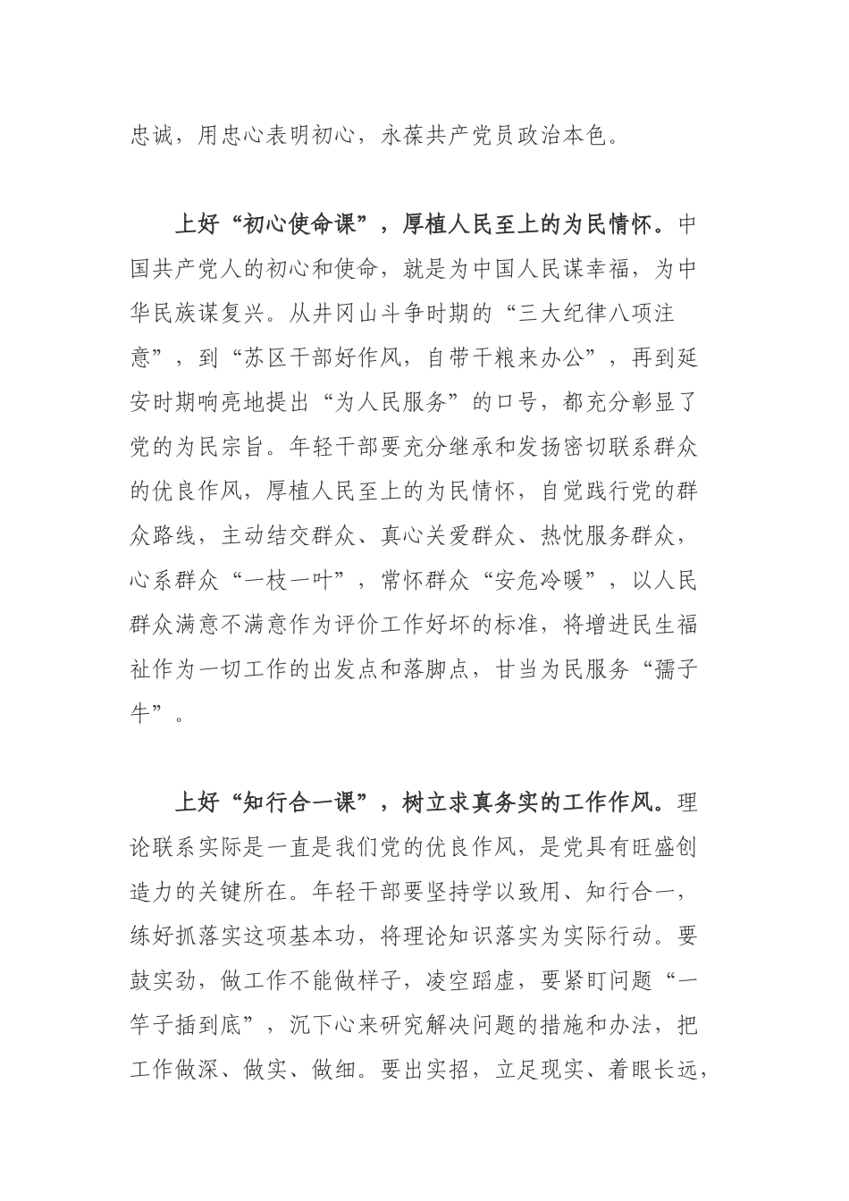 党员学习在2021年春季中青年干部培训班开班式上讲话心得感悟.docx_第2页