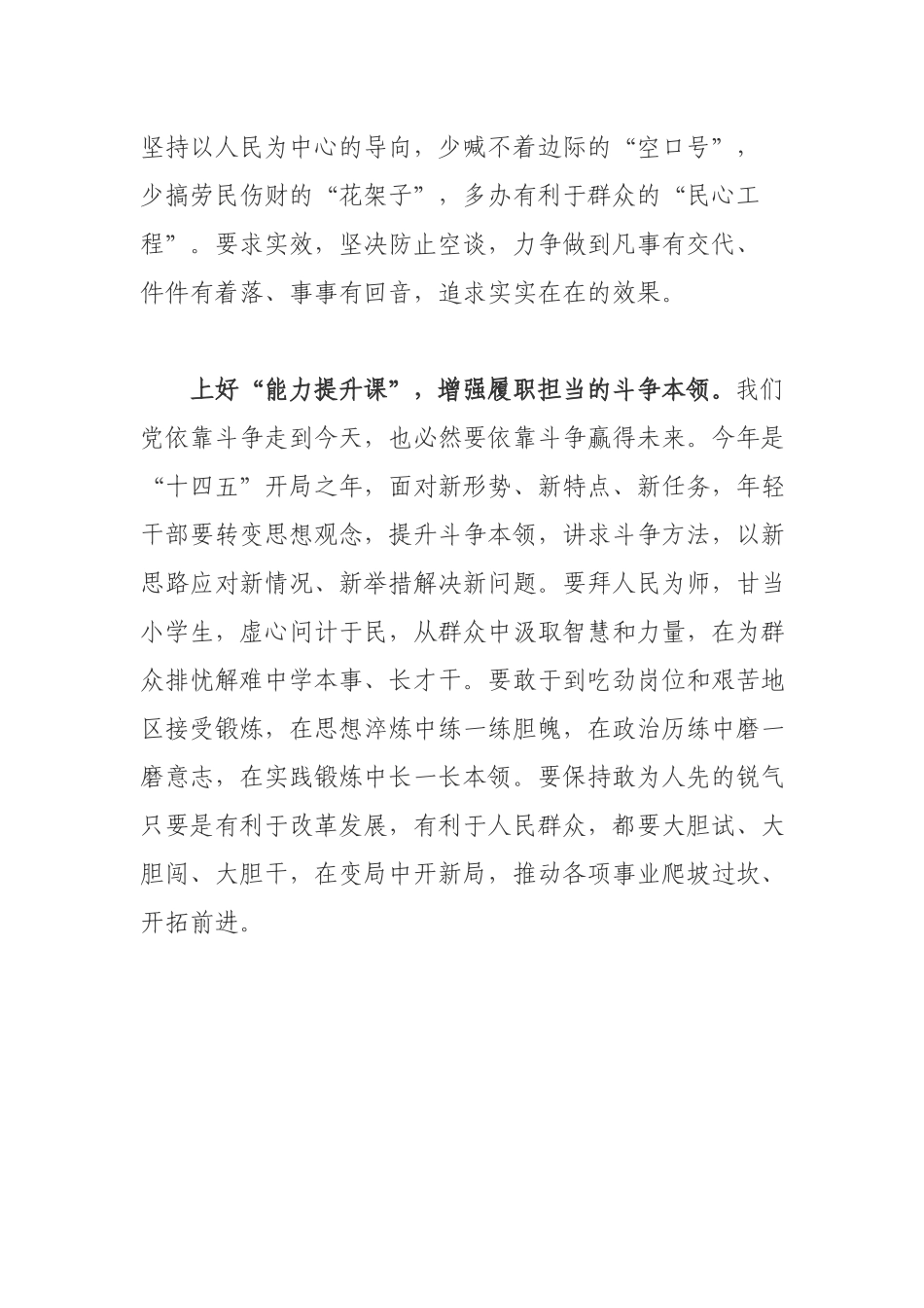 党员学习在2021年春季中青年干部培训班开班式上讲话心得感悟.docx_第3页