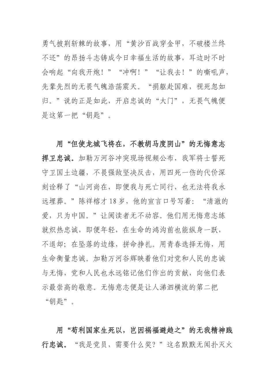 纪委书记学习在2021年春季学期干部培训班讲话心得感悟.docx_第2页