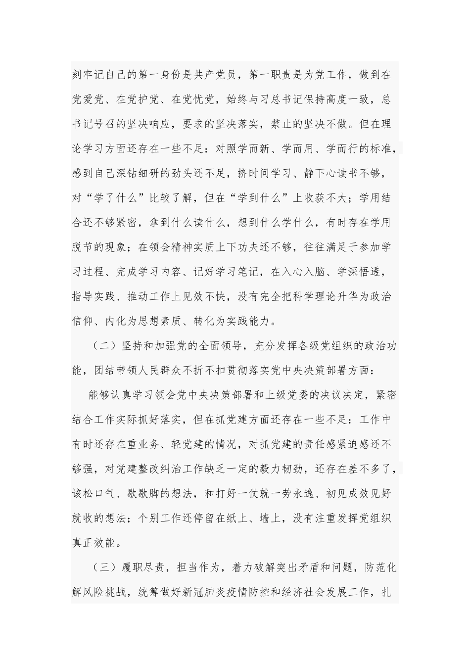 2021年对照检查材料（五个方面）范文和机关党员民主生活会个人对照检查材料稿.docx_第3页