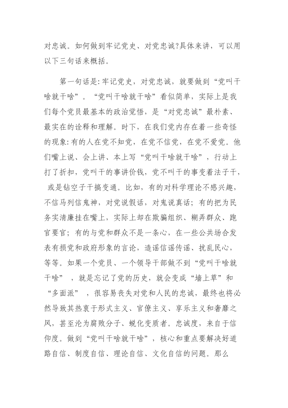 学习党史教育动员大会上的重要讲话精神心得体会.docx_第2页
