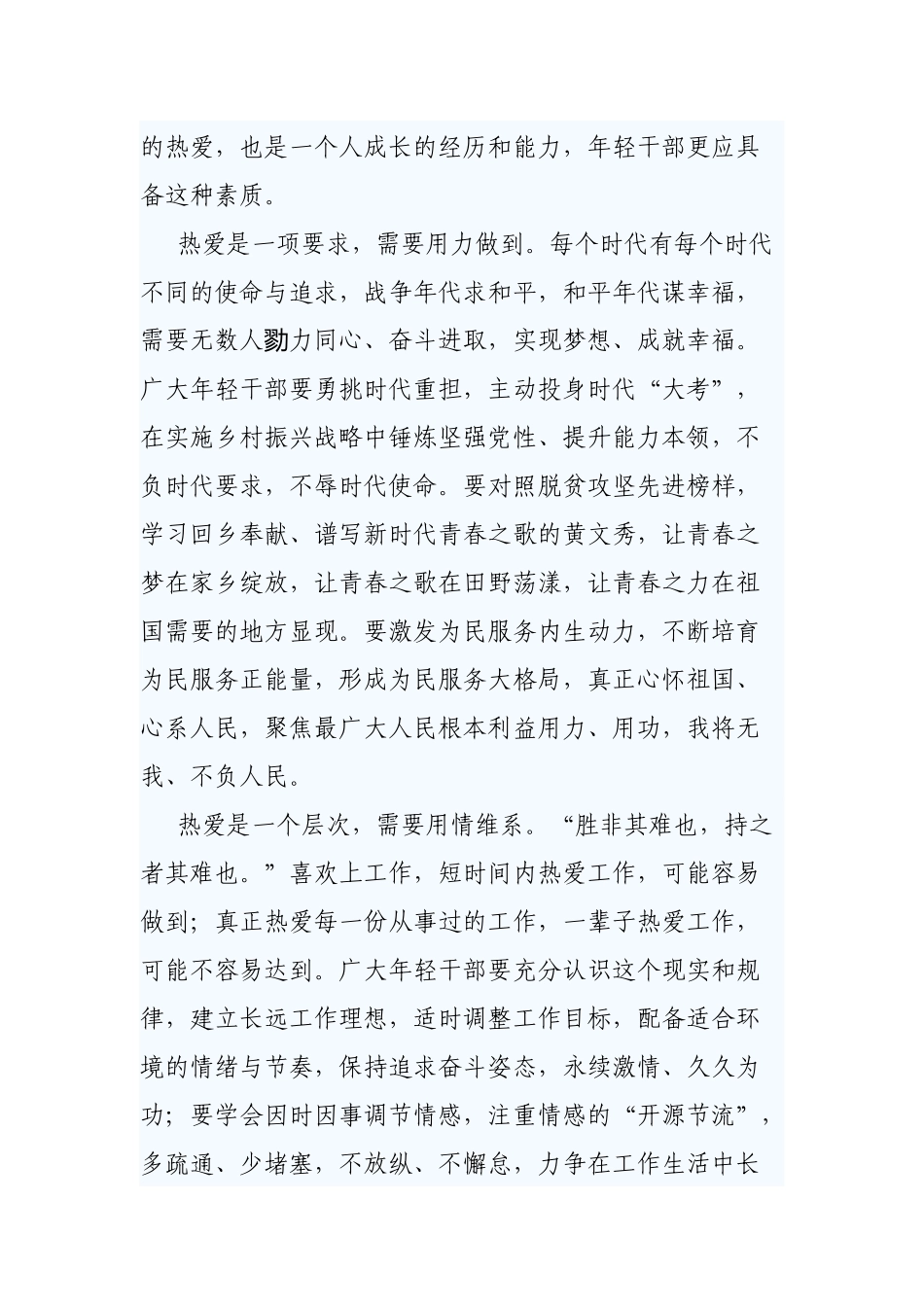 5篇全国脱贫攻坚总结表彰大会观后感.docx_第2页