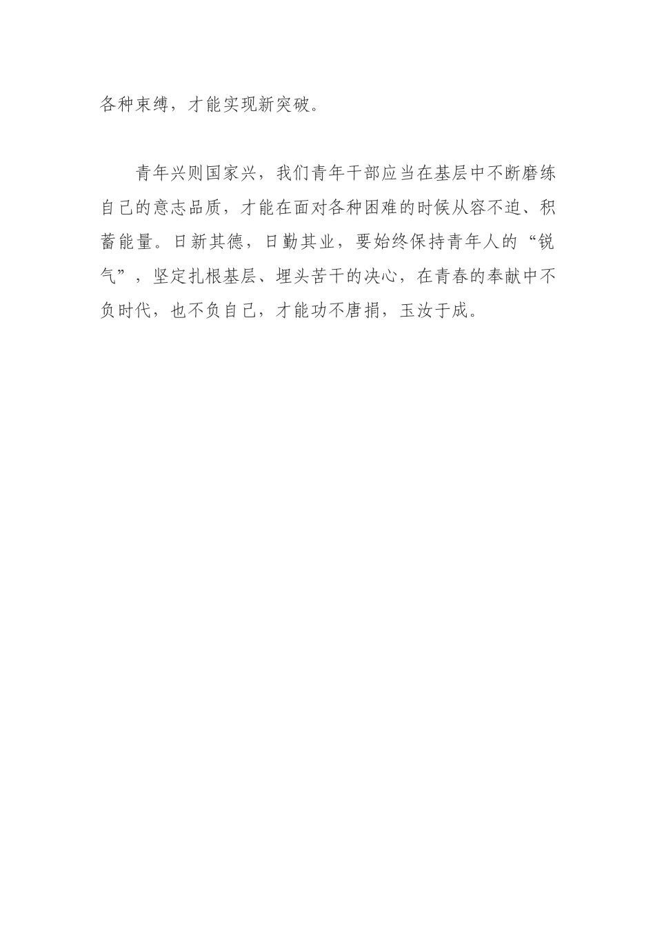 在2021年中青年干部培训班开班式上讲话心得体会.docx_第3页