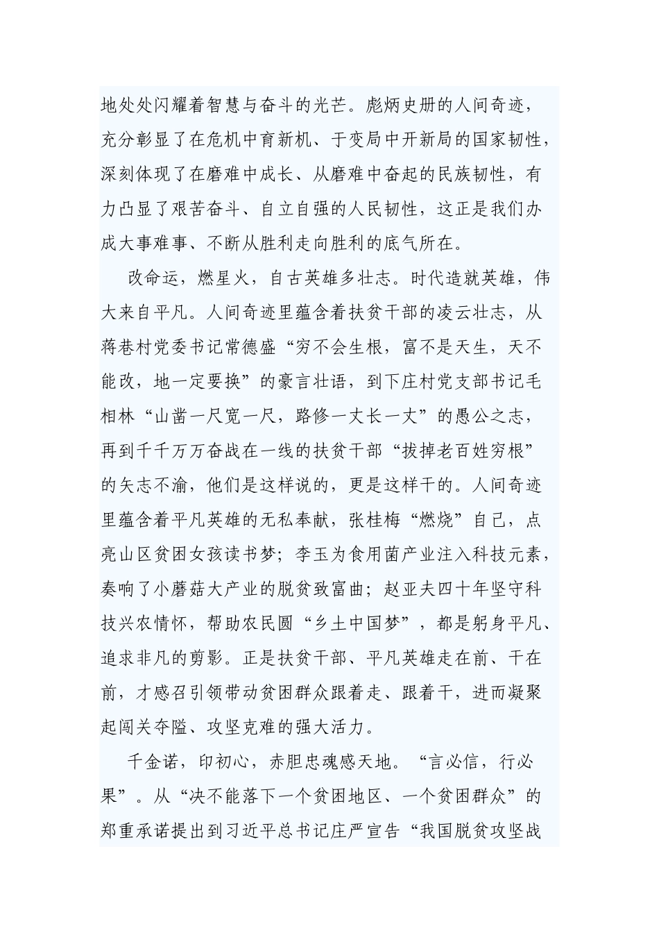 5篇全国脱贫攻坚总结表彰大会观后心得体会.docx_第2页