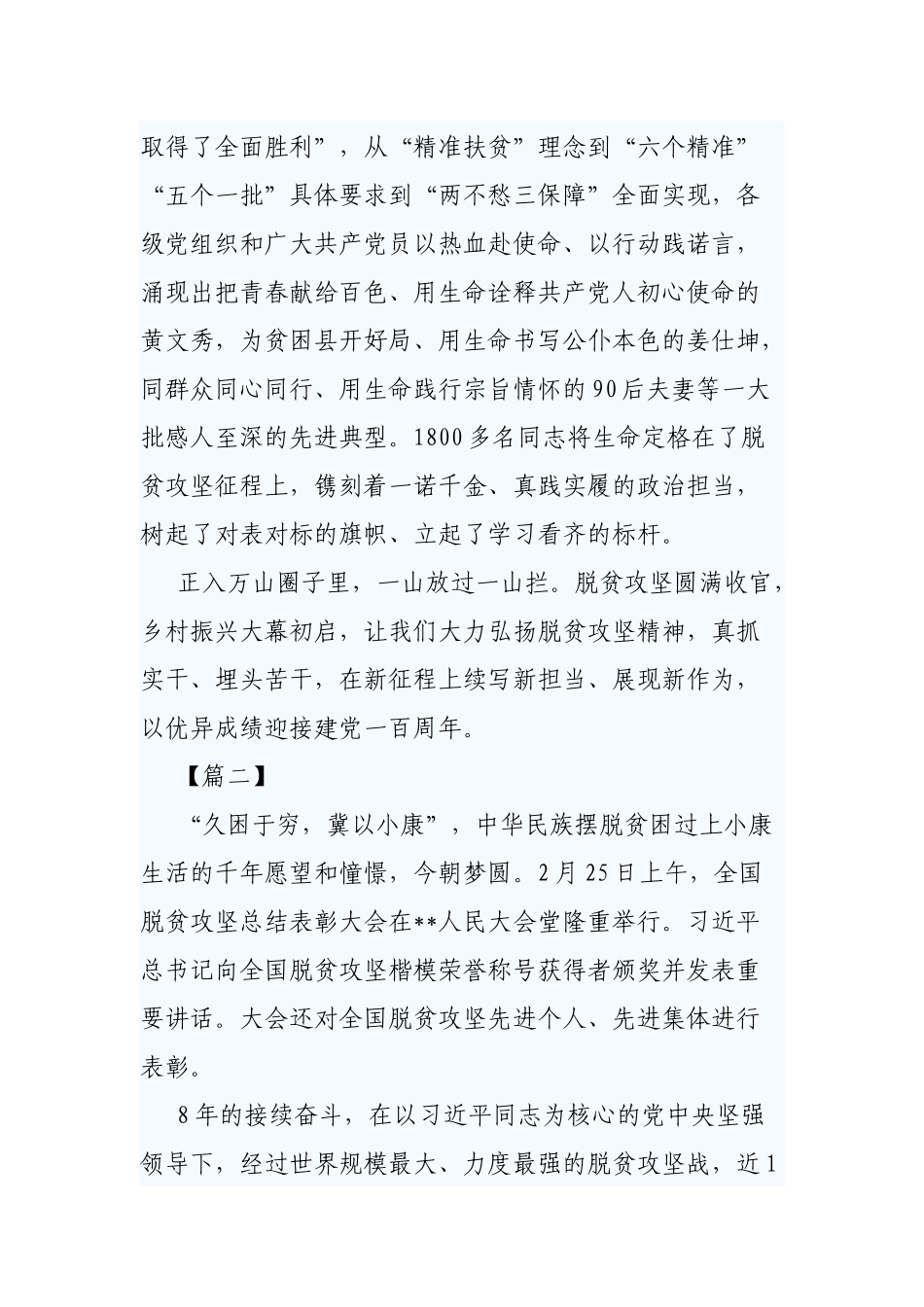 5篇全国脱贫攻坚总结表彰大会观后心得体会.docx_第3页