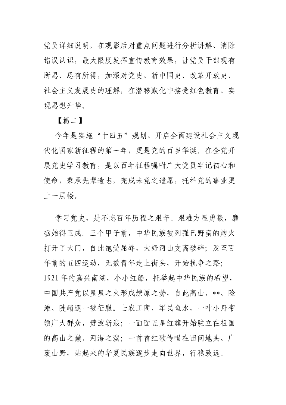 5篇领导学习党史国史心得感悟.docx_第2页