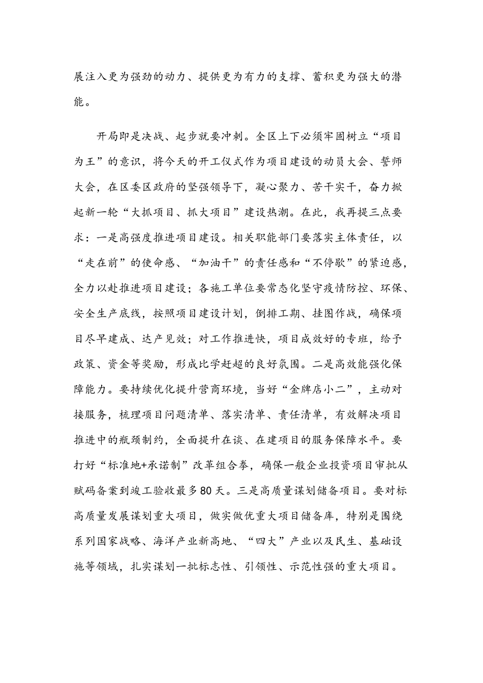 2021年在全区重点项目集中开工仪式讲话稿和在市5G基站建设与应用场景专题调度会发言范文.docx_第2页