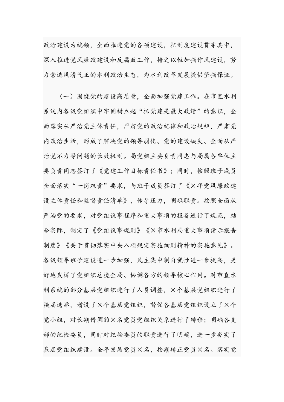 2021年在市“作风建设提升年”活动部署会议讲话稿和在全市作风建设暨自贸试验区工作推进大会讲话范文.docx_第2页