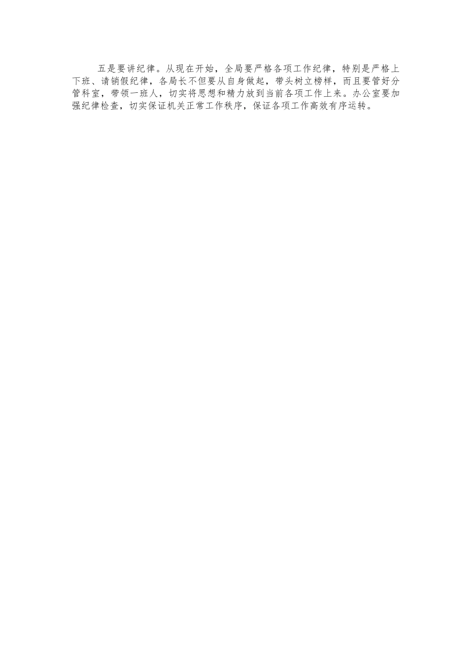 2021共青团春节收心会讲话.docx_第3页