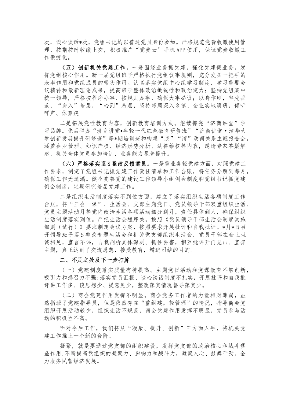 2021党组书记党建述职报告.docx_第2页
