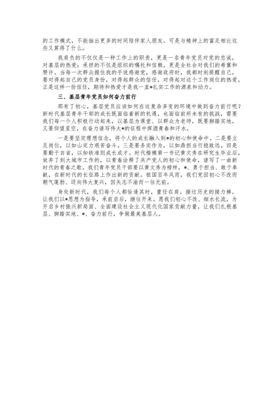 2021基层干部初心党课讲稿.docx_第2页
