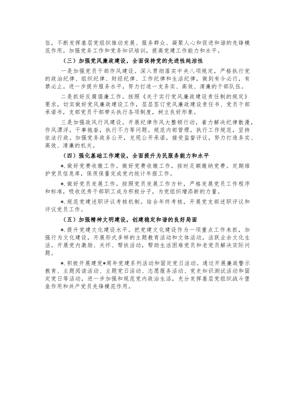 2021年机关支部工作计划.docx_第2页