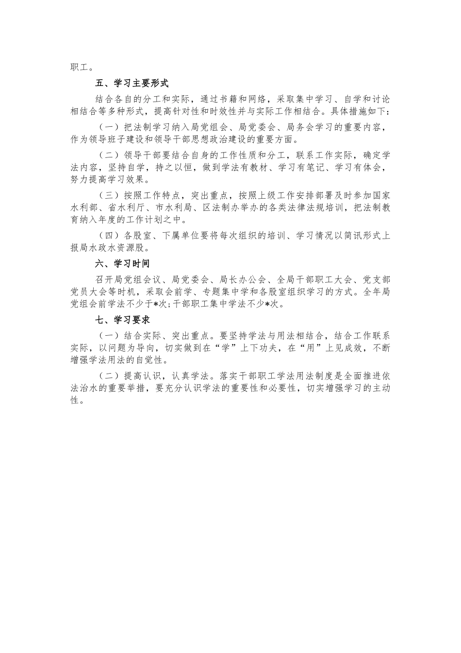 2021年水利系统职工学法计划.docx_第2页