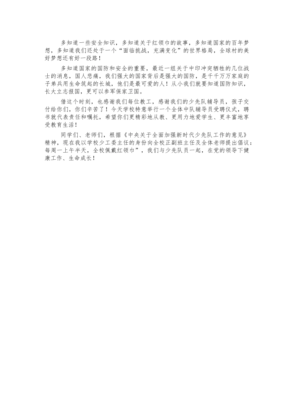 2021年小学开学校长讲话.docx_第3页