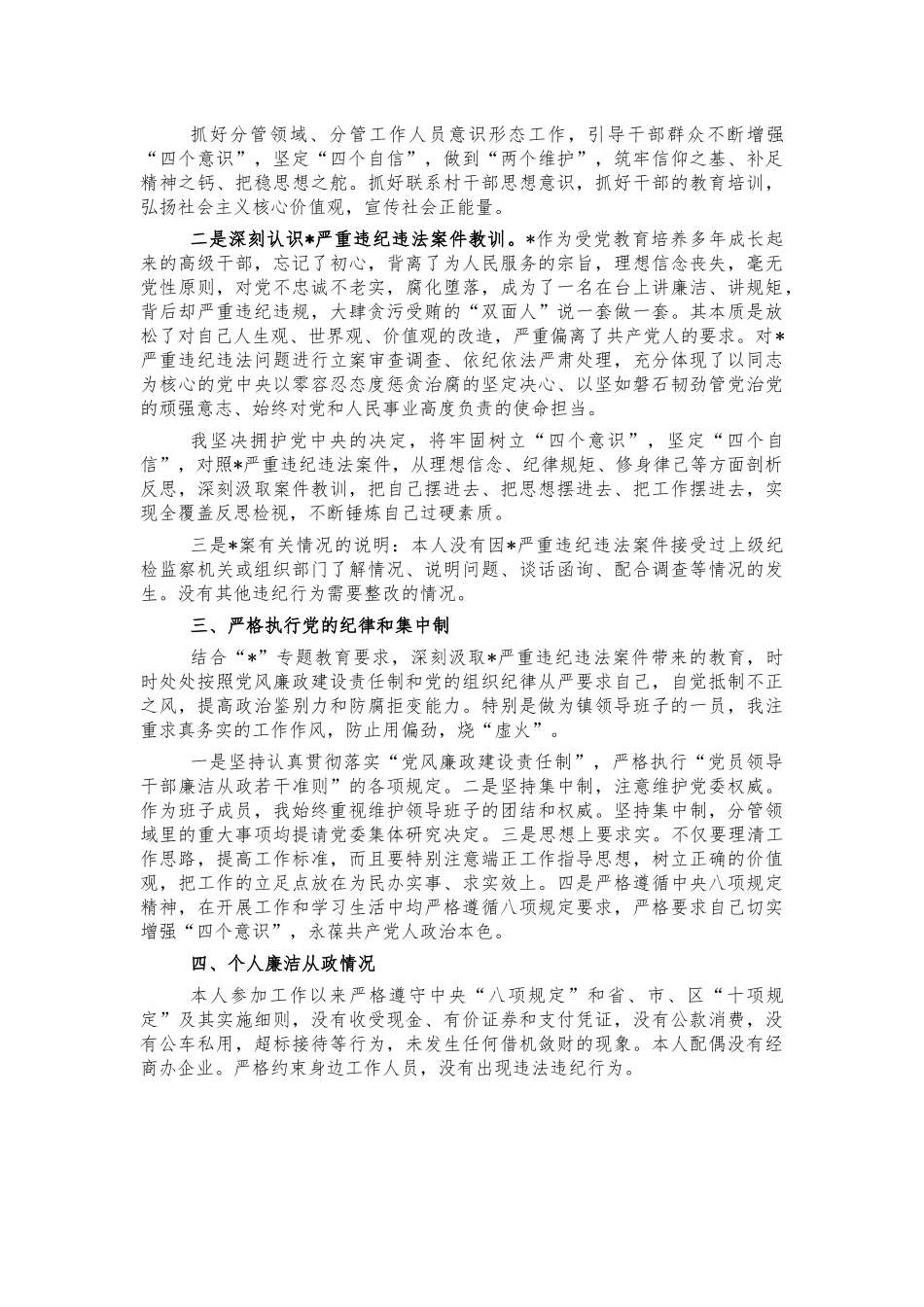 2021年乡镇副职述责述廉报告.docx_第2页