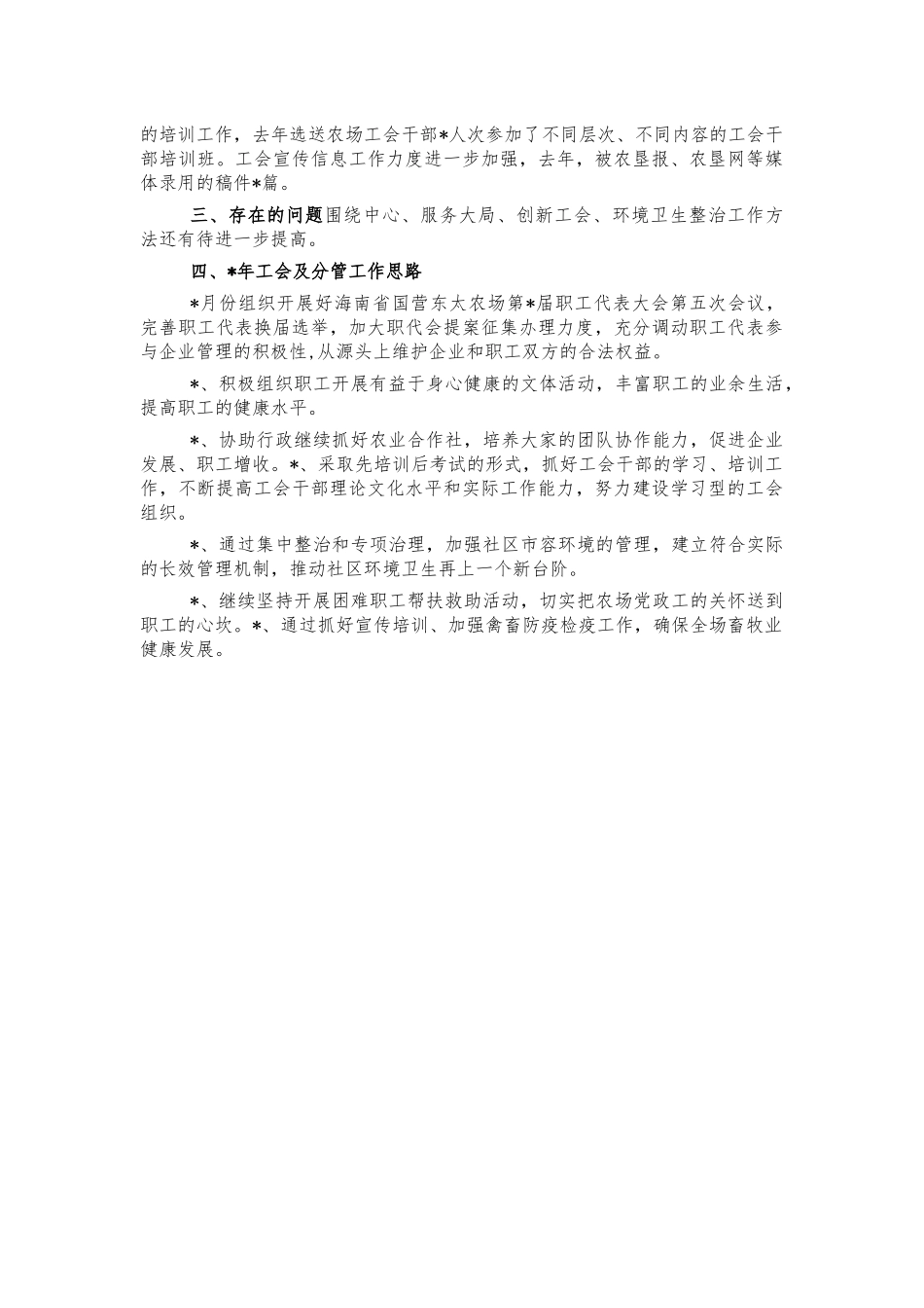 2021农场工会总结汇报.docx_第2页