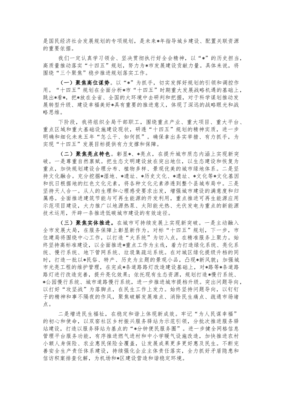 2021住建系统分组讨论发言提纲.docx_第2页