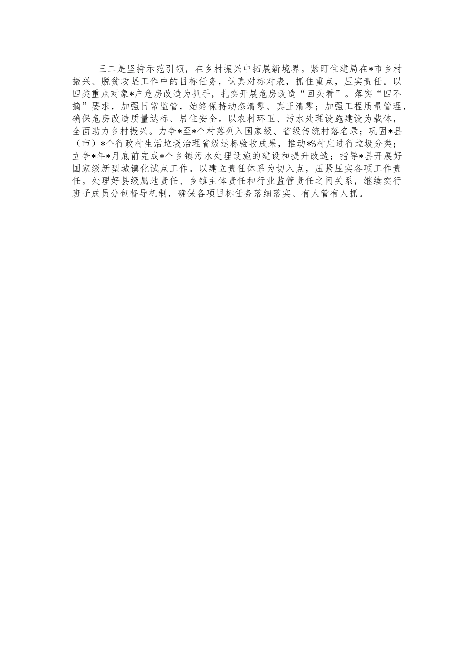 2021住建系统分组讨论发言提纲.docx_第3页