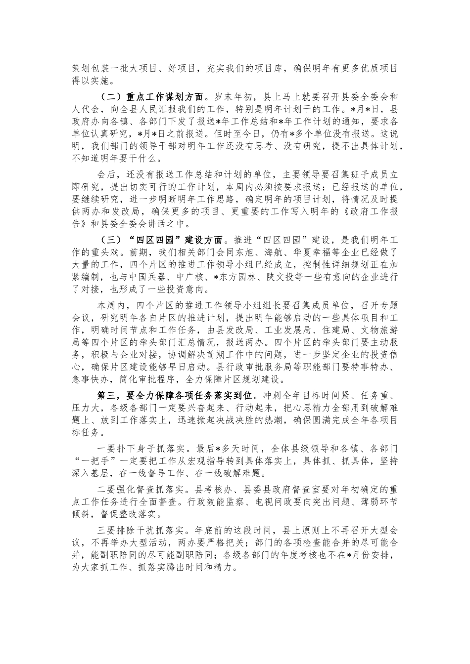 2021年考核指标项目建设工作会讲话.docx_第2页