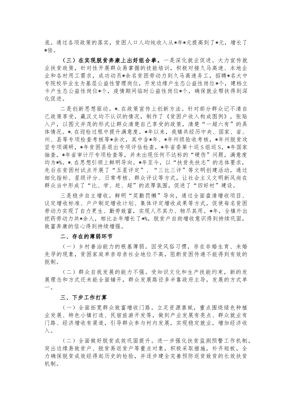 2021镇脱贫攻坚工作汇报材料.docx_第2页