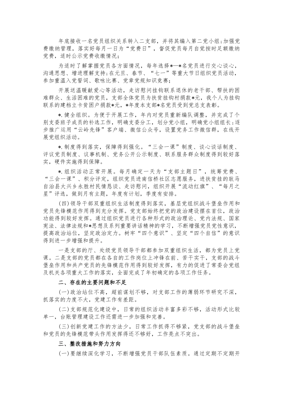 机关支部2021年党建总结述职.docx_第2页