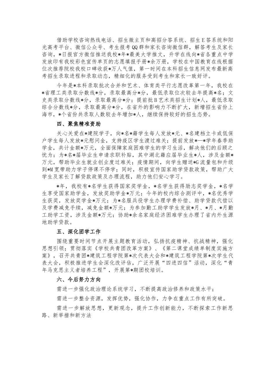 高校团委书记2021年述职报告.docx_第2页