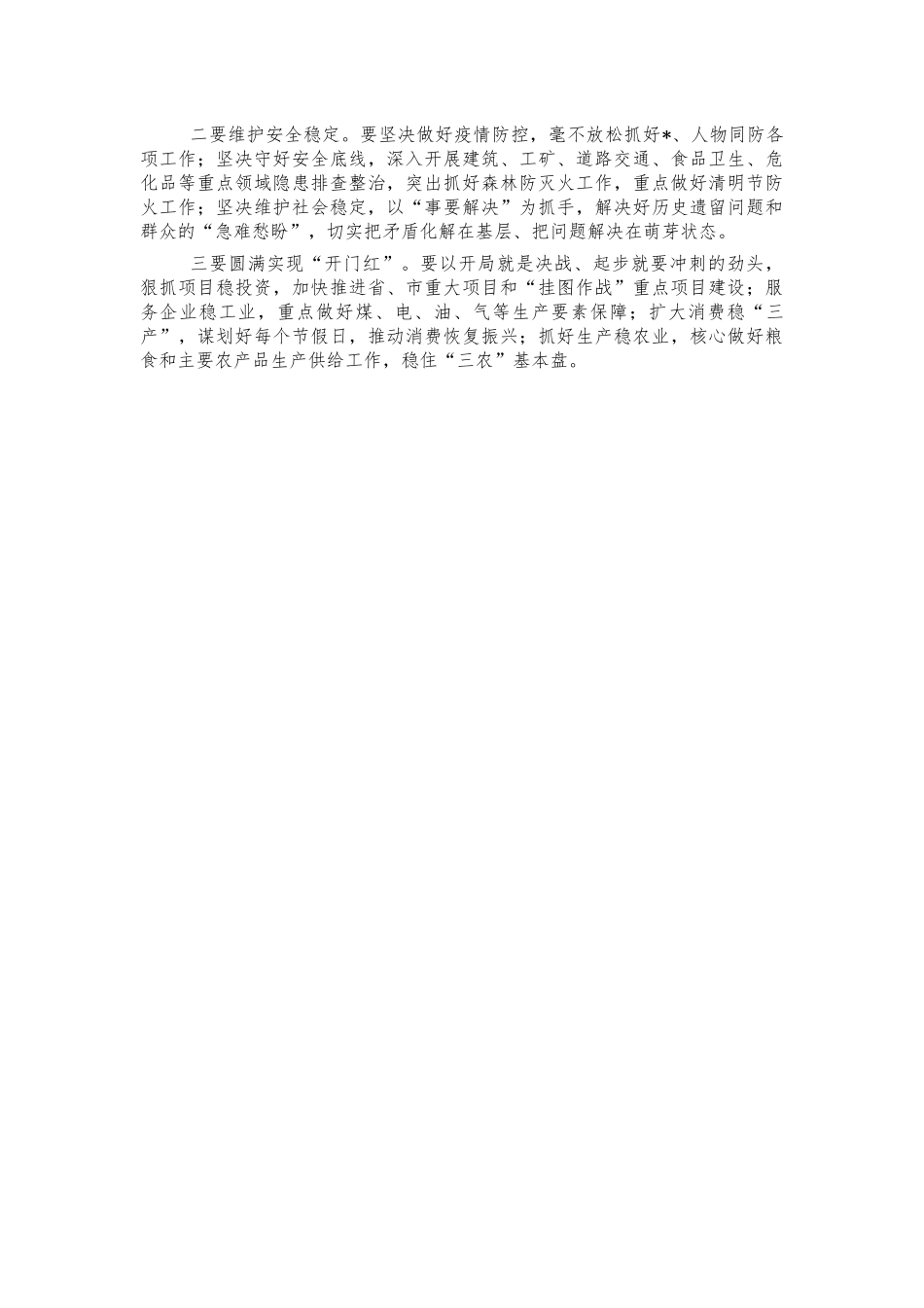 2021年市纪委全会上的讲话.docx_第3页