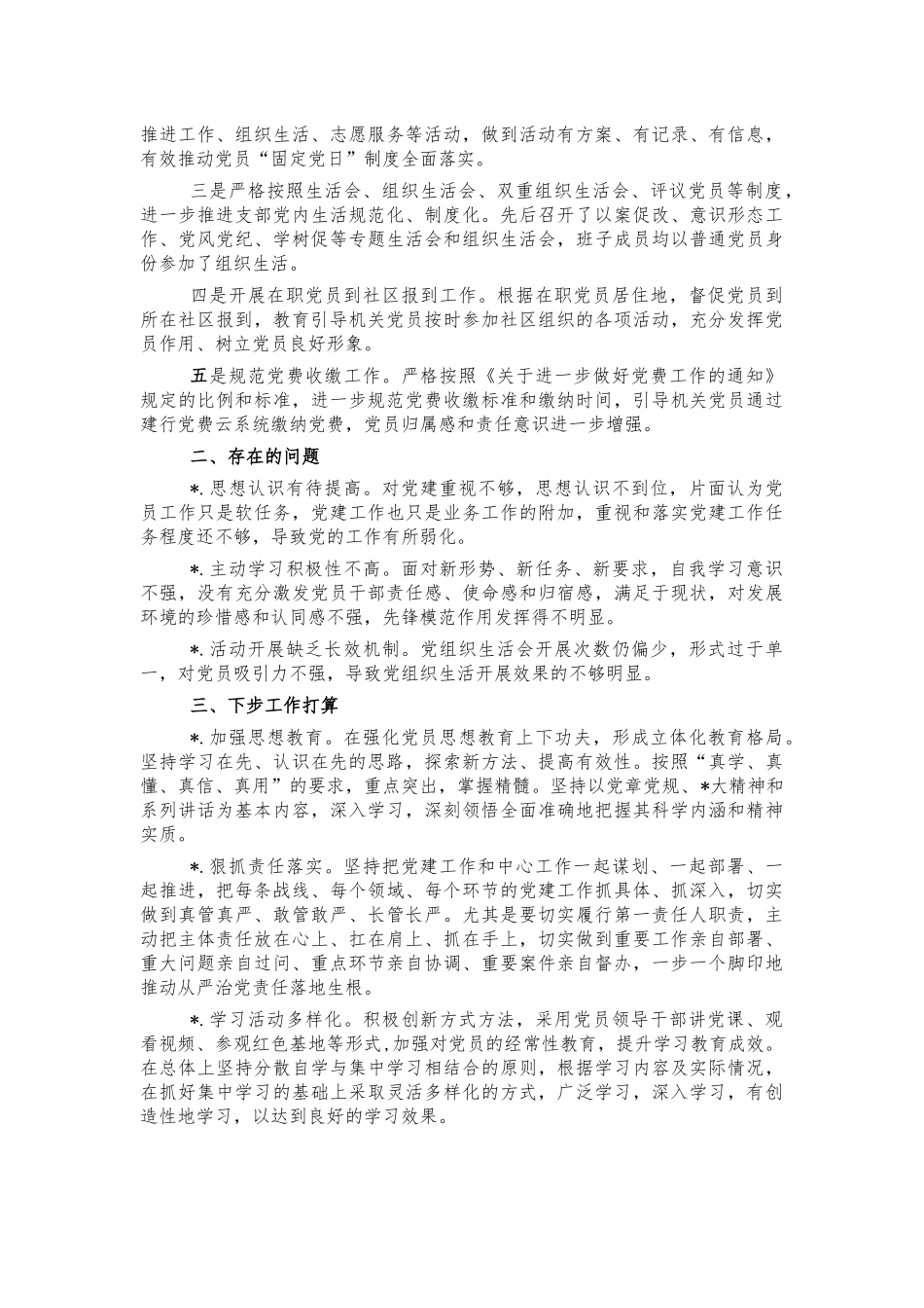 机关支部2021党建述职报告.docx_第2页
