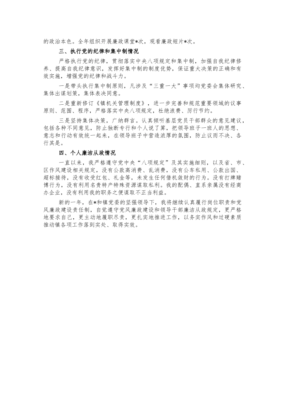 2021镇长述责述廉报告.docx_第2页