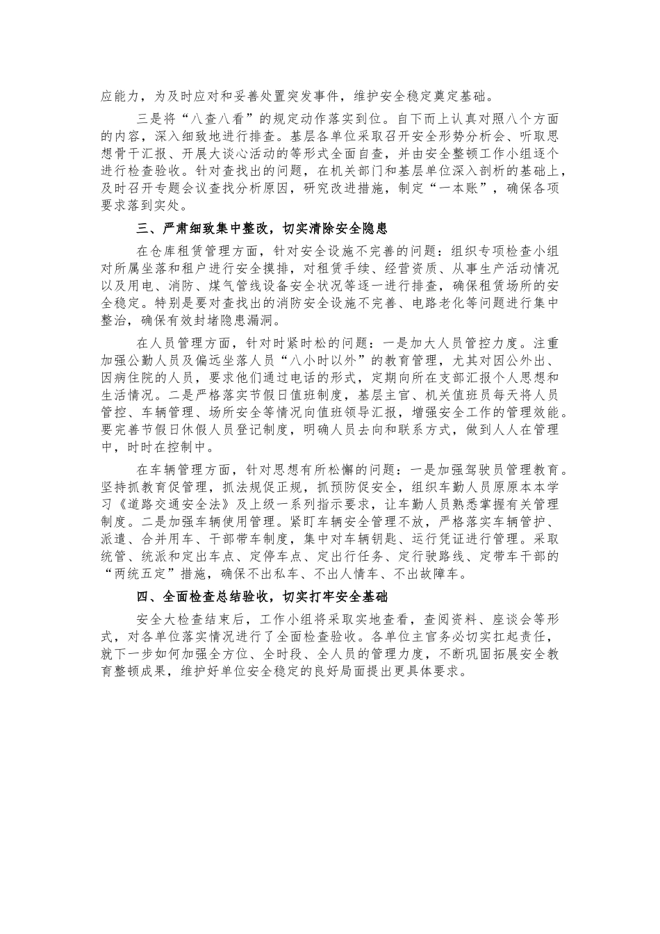 安全检查动员部署会讲话.docx_第2页