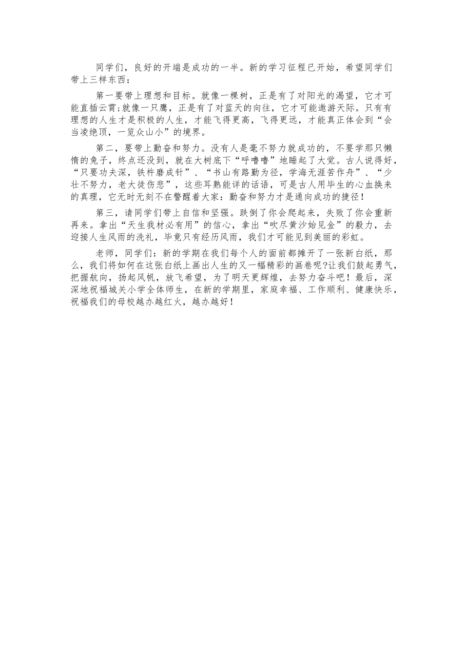 教师代表在开学典礼上的交流发言4.docx_第2页
