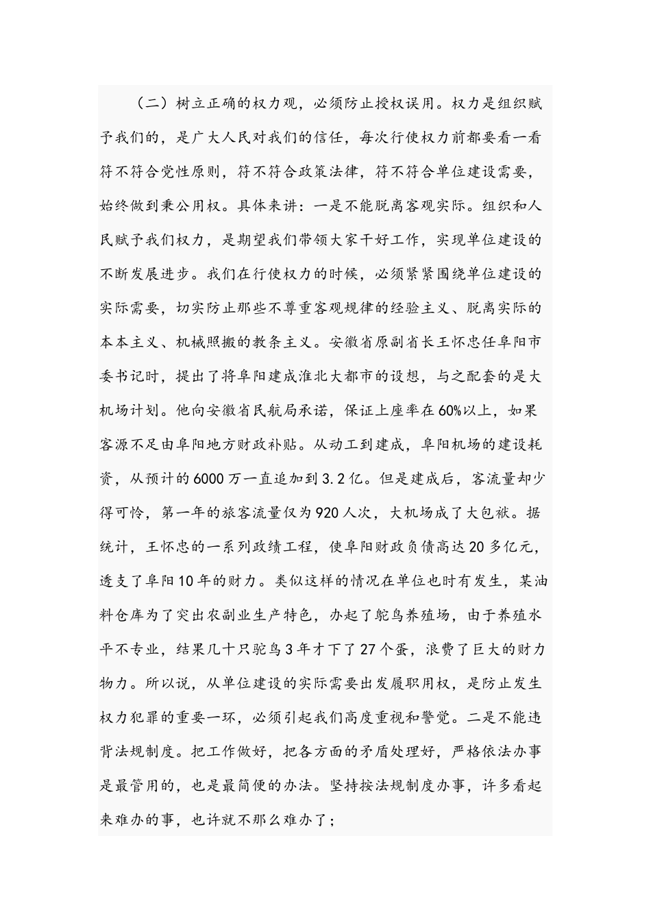 2021年廉洁专题党课稿：做清正廉洁的党员干部和在全市开发区第一期“三个一批”活动讲话范文.docx_第3页