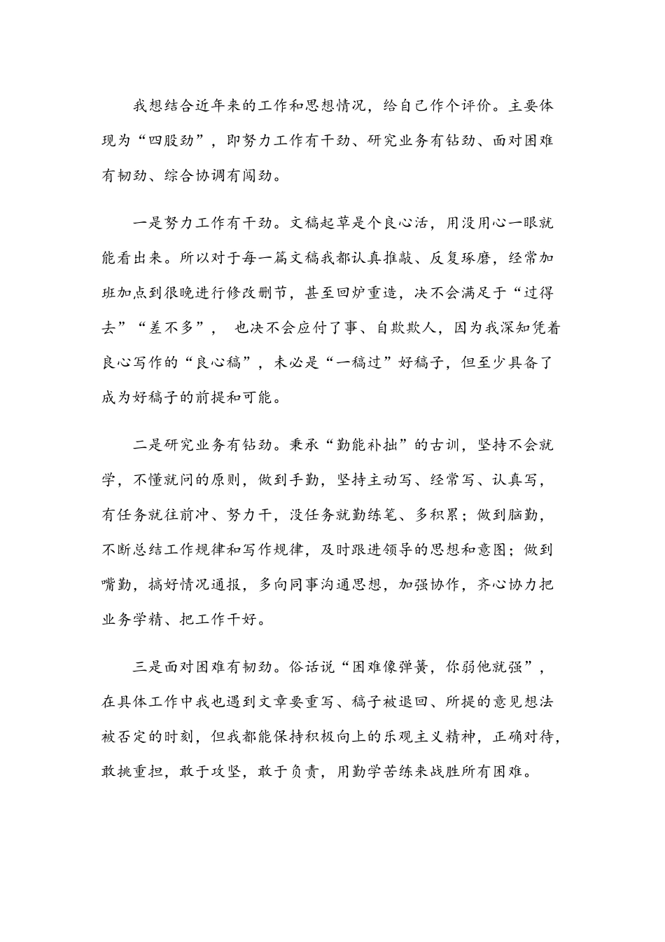 2021年办公室综合秘书竞岗演讲稿和市关工委主任在全市关工委工作会讲话范文.docx_第3页