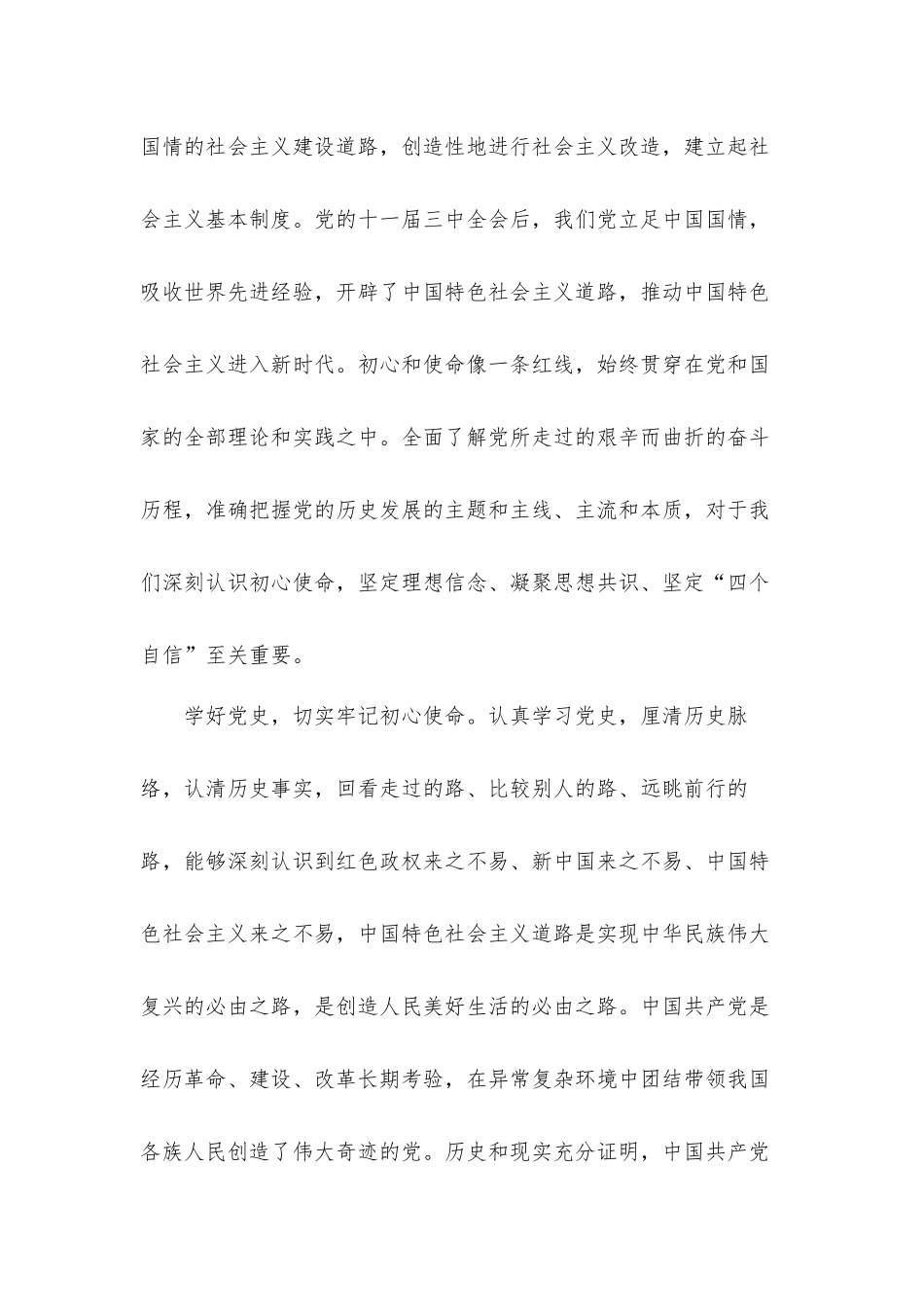 党员对党史学习心得思想汇报材料12篇.docx_第2页