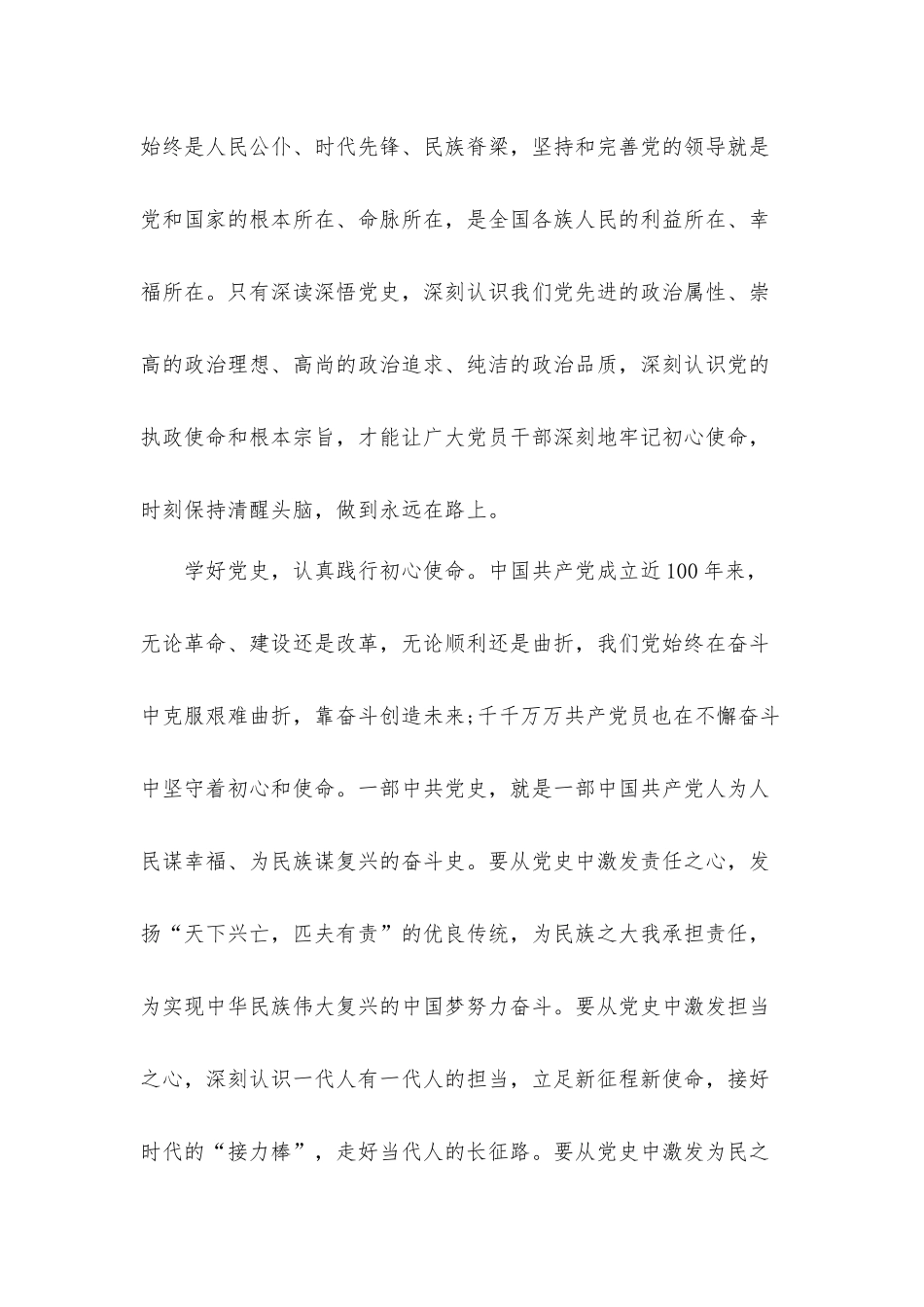 党员对党史学习心得思想汇报材料12篇.docx_第3页