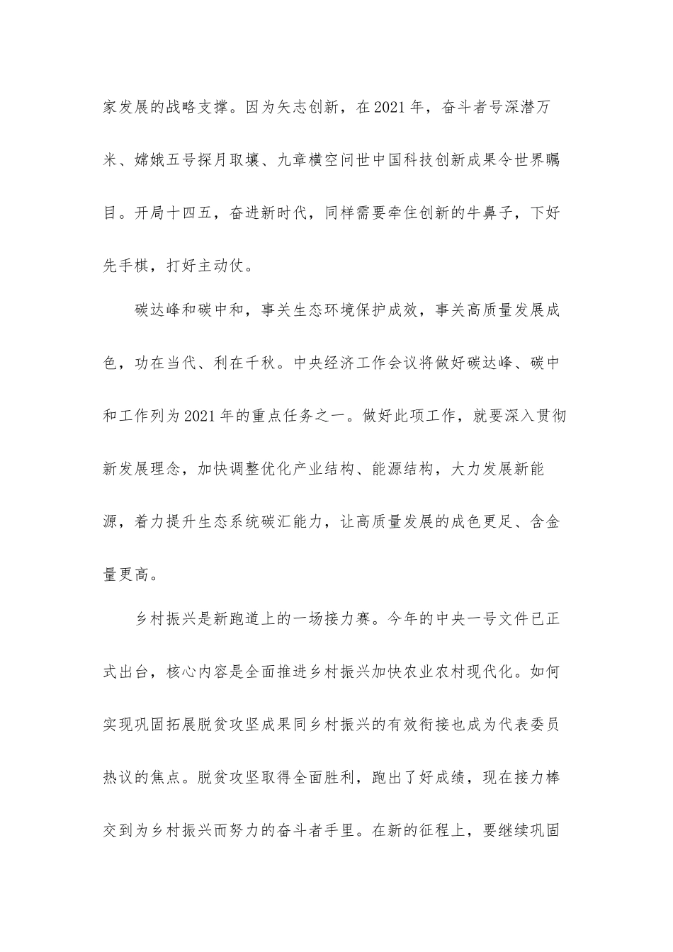 党员干部关注两会学习心得体会7篇.docx_第2页