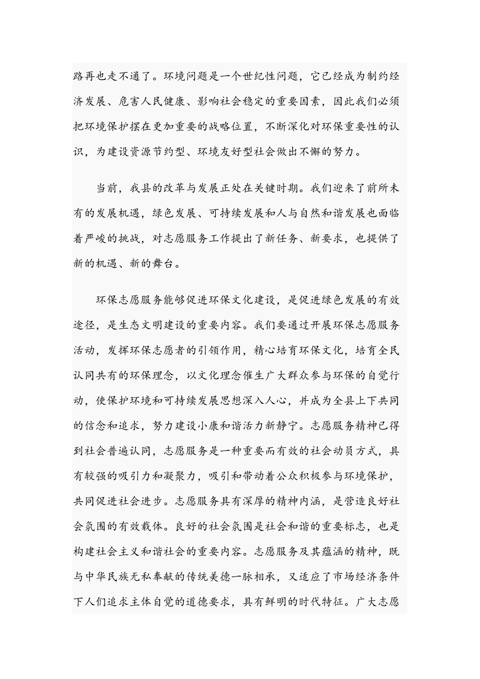 2021年在学雷锋纪念日志愿服务活动启动仪式上讲话稿和在市关工委工作会议讲话范文.docx_第2页