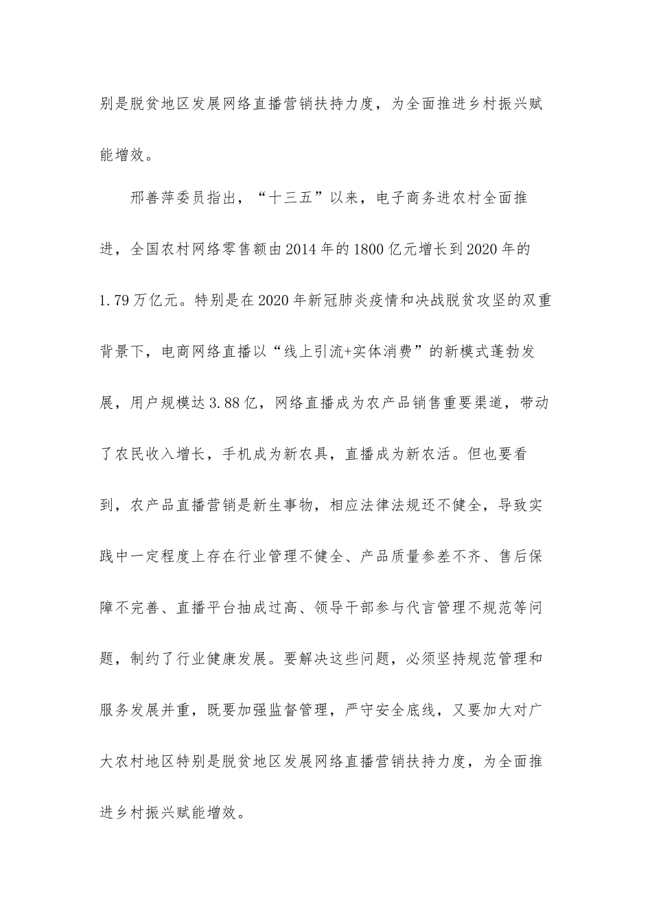 党员学习关注2021年全国两会精神心得体会感想8篇.docx_第2页