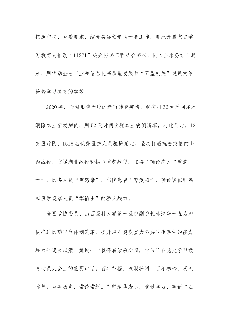 全区党史学习教育动员大会上重要发言学习心得体会2篇.docx_第3页